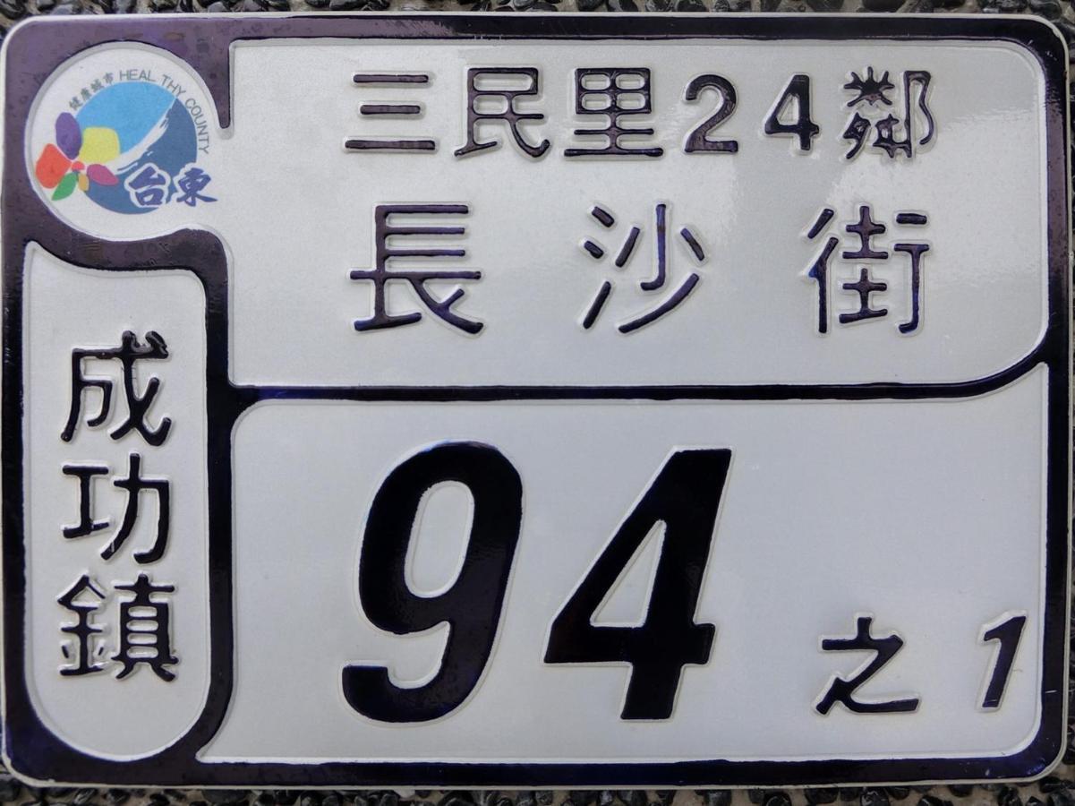 三仙台大闸蟹民宿 成功镇 外观 照片
